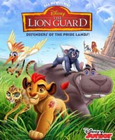 Смотреть Онлайн Хранитель Лев / The Lion Guard [2016]